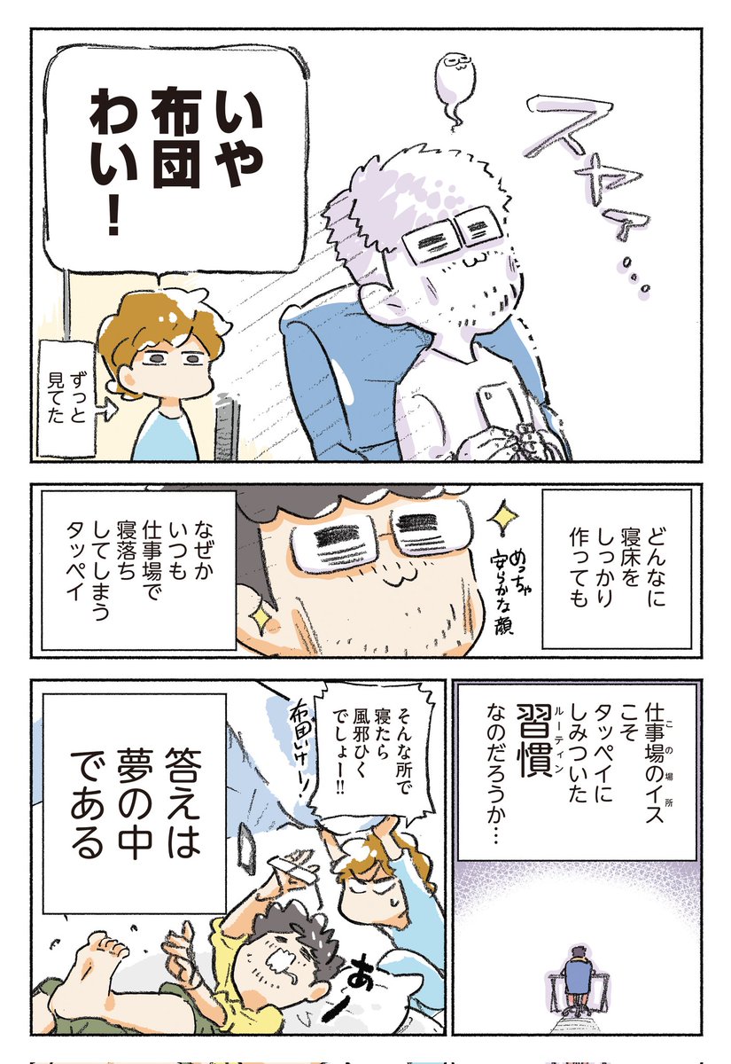(再掲)アニメーターの夫のナイトルーティンの話 