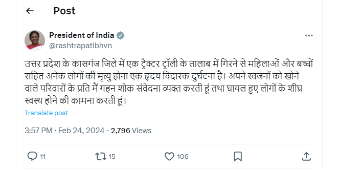 कासगंज में गंगा स्नान कर लौट रहे श्रद्धालुओं से भरी ट्रैक्टर ट्रॉली के तालाब में पलटने से बड़ी संख्या में लोगों की हुई मृत्यु पर राष्ट्रपति द्रौपदी मुर्मू ने जताया शोक ..
#Kasganj #BREAKINGNEWS #KasganjTragedy #GangaSnan #TractorTrailerAccident #DrowningIncident #droupadimurmu…