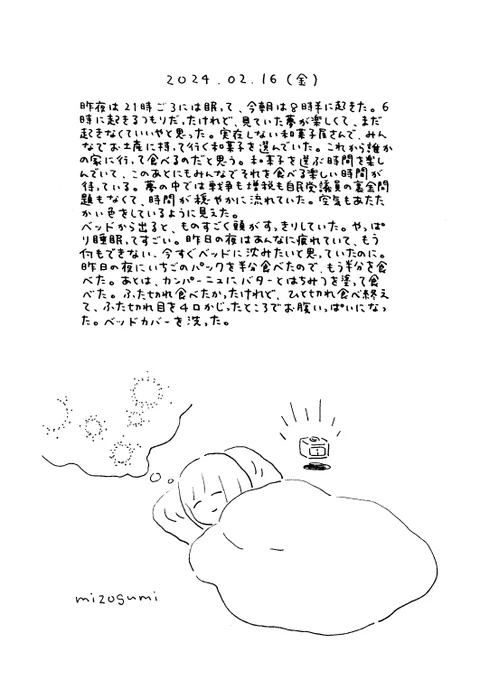 2/16の絵日記 
