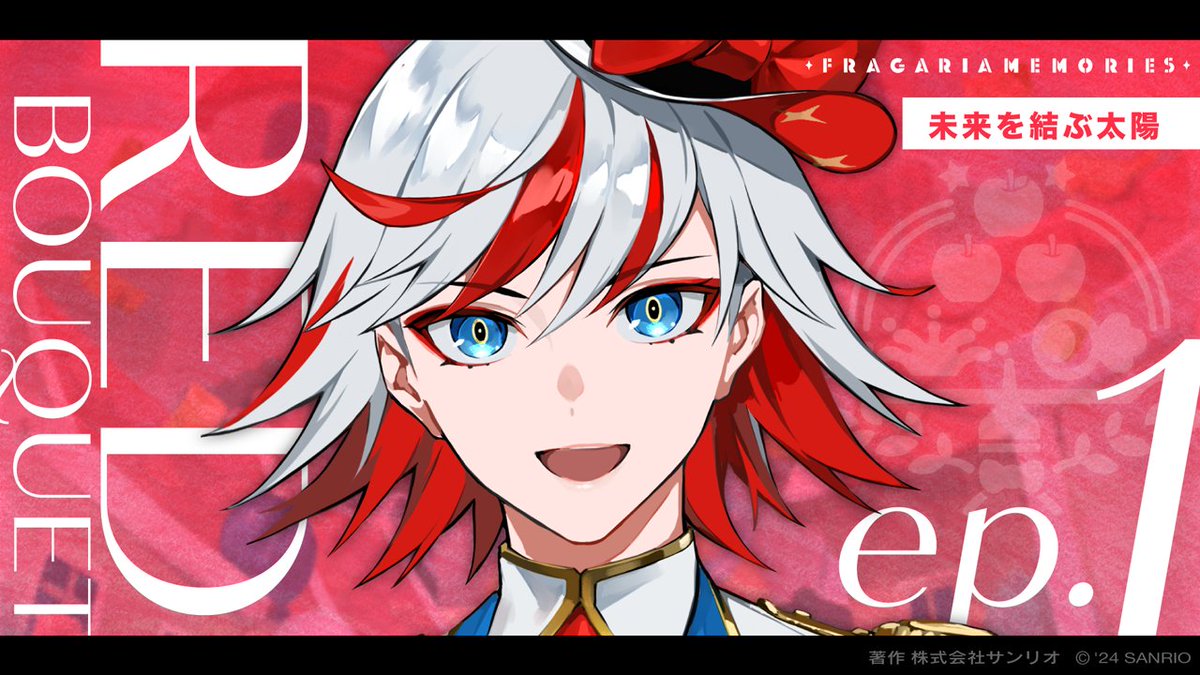 ◤RED BOUQUET ep.1🍓◢ ボイスドラマがついに公開！ プレミア公開にてみんなで同時視聴しよう✨ youtube.com/watch?v=5TgHpx… #フラメモ赤ウォチパ をつけて感想投稿！