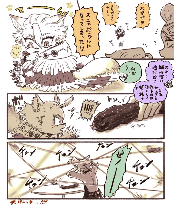 ねこ症にかかったスポックルと、タイミングが悪いゼ丿先生 