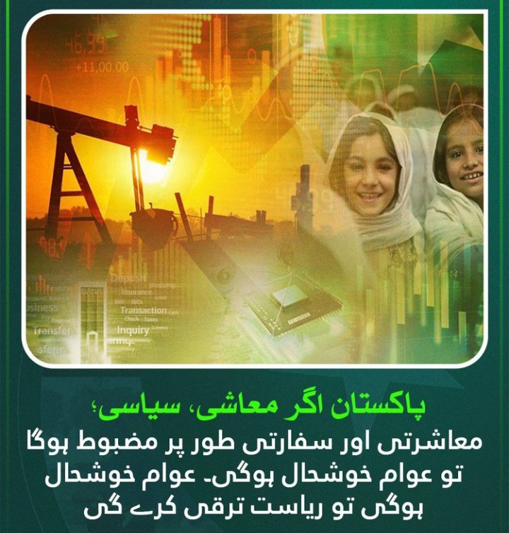 Gooluna_Baloch's tweet photo. ہم برے وقت سے گزر چکے ہیں اب ہمیں ایک مستحکم پاکستان کی ضرورت ہے اور عوام کی نظریں اب تمام سیاسی و عسکری قیادت پر لگی ہوئی ہیں جو ملک کو انشاء اللہ ترقی کی طرف لے کر جائیں گے
اور پاکستانی عوام کو خوشحالی ملے گی
#PakNeedStability https://t.co/ecpvx7tZ3g