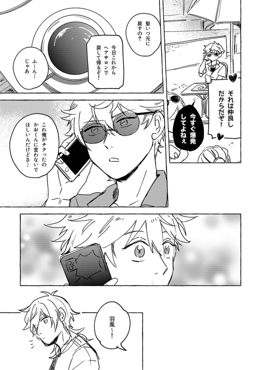 金髪になった千秋(3/4) 