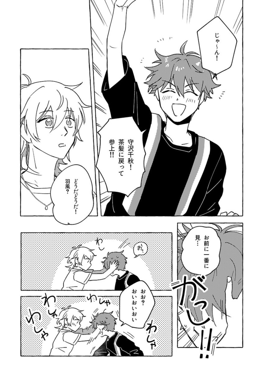 金髪になった千秋(3/4) 