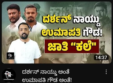 KannadigaMartin's tweet photo. ನಾಯ್ಡು gang @dasadarshan 🤧 https://t.co/DFJz9mkbkC