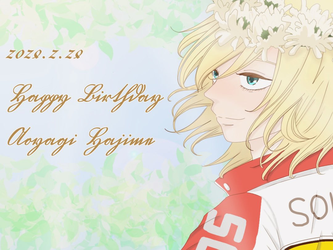 青八木くんおめでとう💛💛💛

 #青八木一生誕祭2024 
 #青八木一誕生祭2024