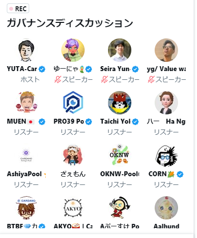 チャールズもたびたびやっているので、XやDiscord、Telegramなどでもどんどん発信するのは良い事ですね。このSPACEも良いと思います。