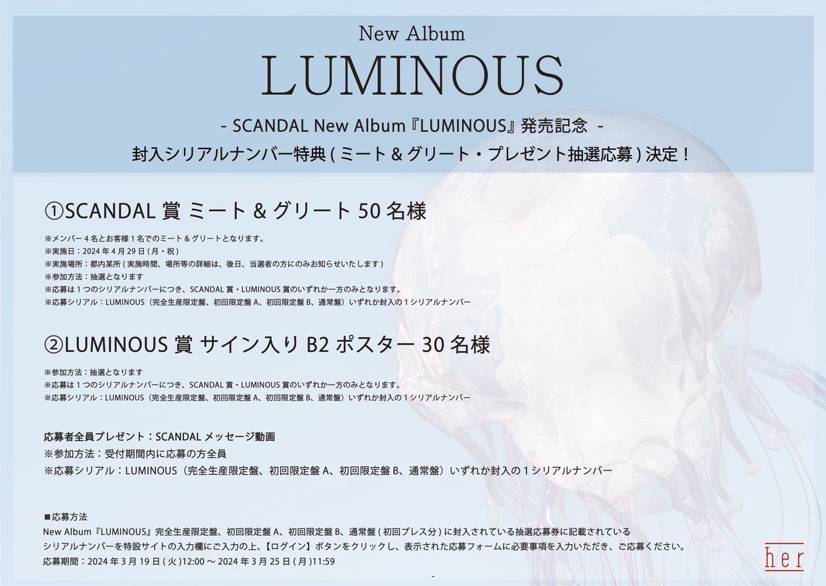 SCANDAL_LUMINOUS 】 3月20日Release New Album『LUMINOUS』購入者特典
