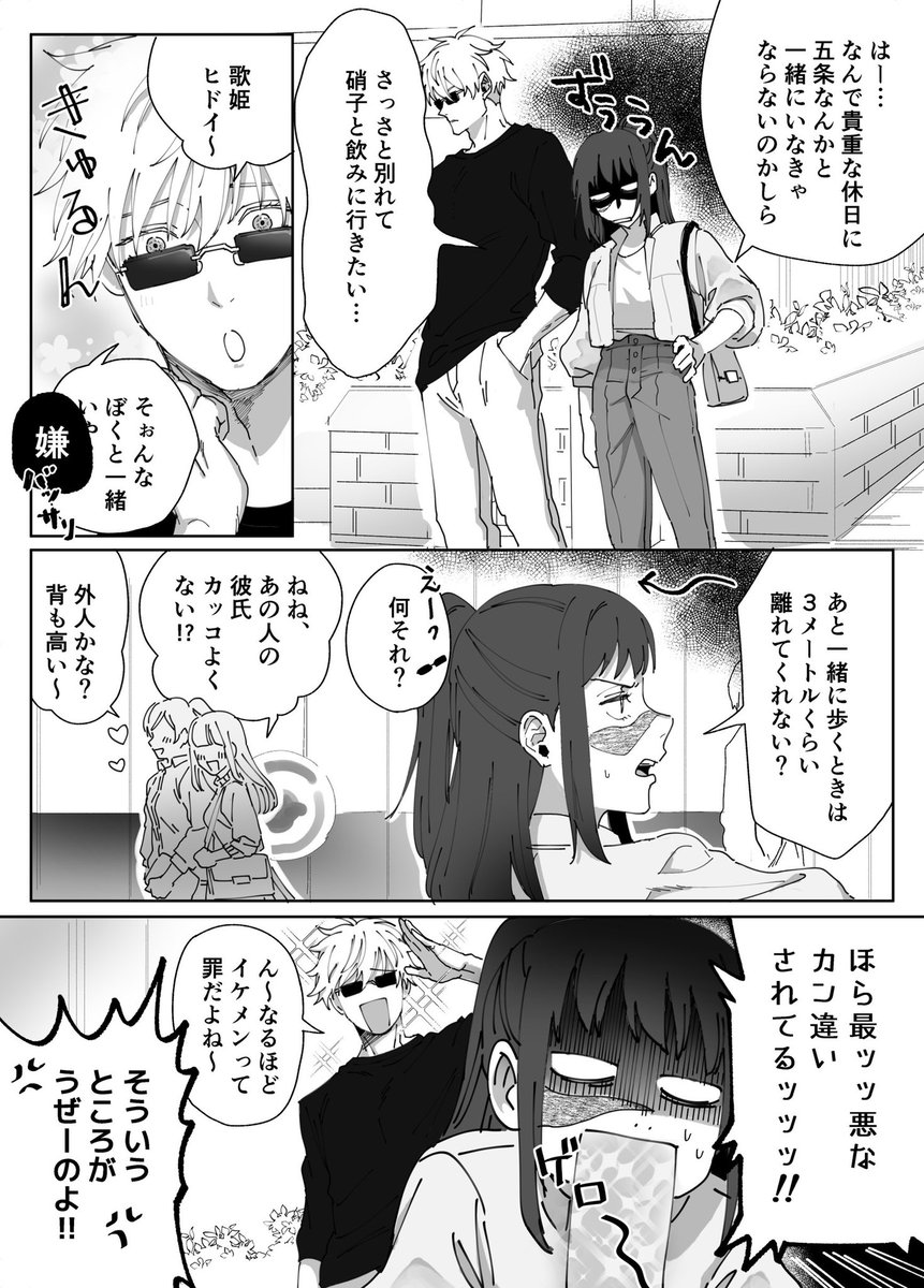 五条に振り回される歌姫(と伊地知) 