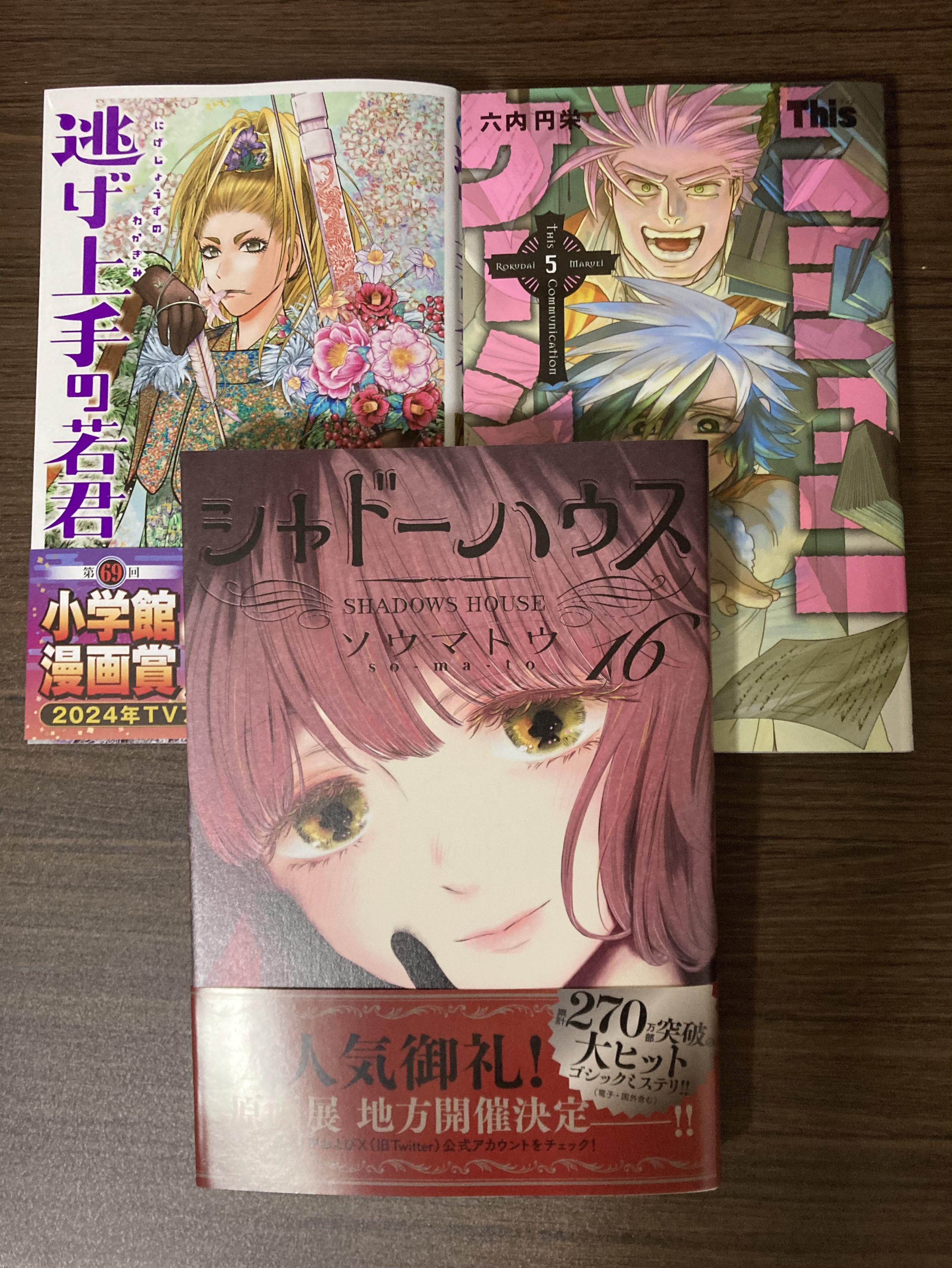 漫画　シャドーハウス1〜14 シャドーハウス(14) ヤングジャンプC 中古漫画・コミック