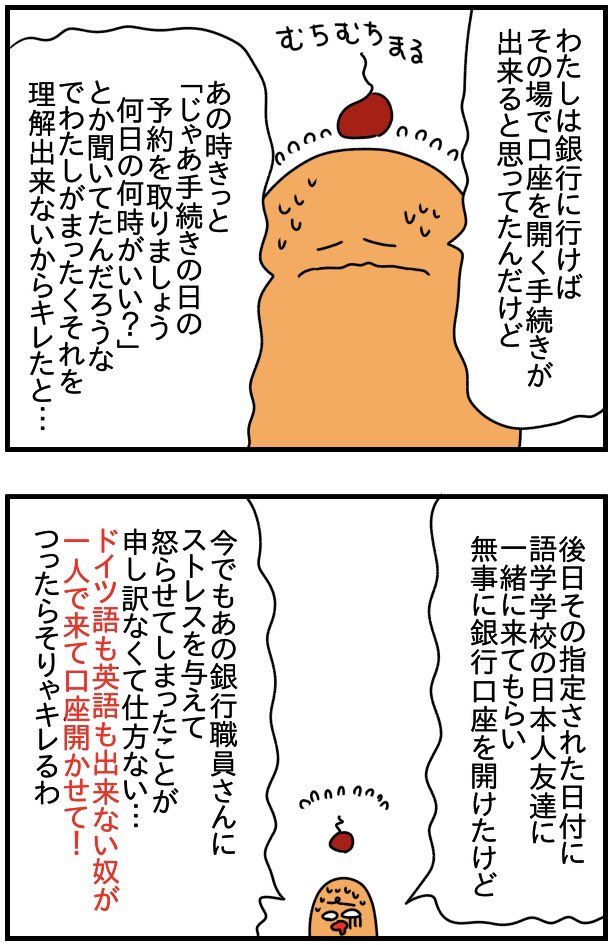 ドイツ留学黒歴史集①

銀行の職員さんをキレさせてしまったこと

#漫画が読めるハッシュタグ 