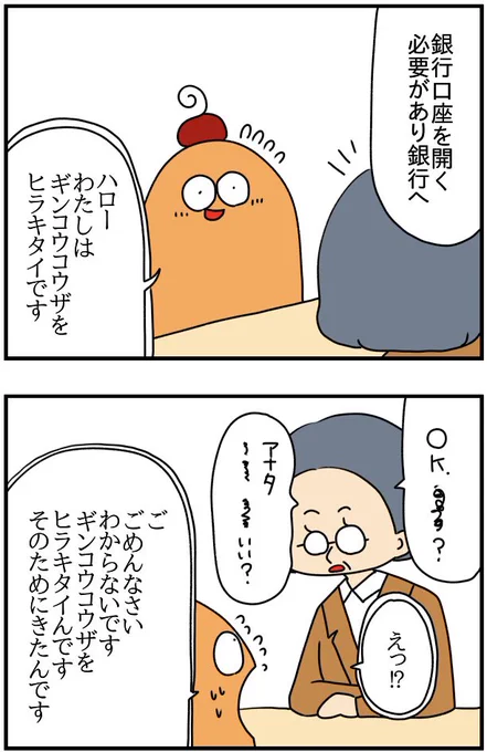 ドイツ留学黒歴史集①銀行の職員さんをキレさせてしまったこと#漫画が読めるハッシュタグ 