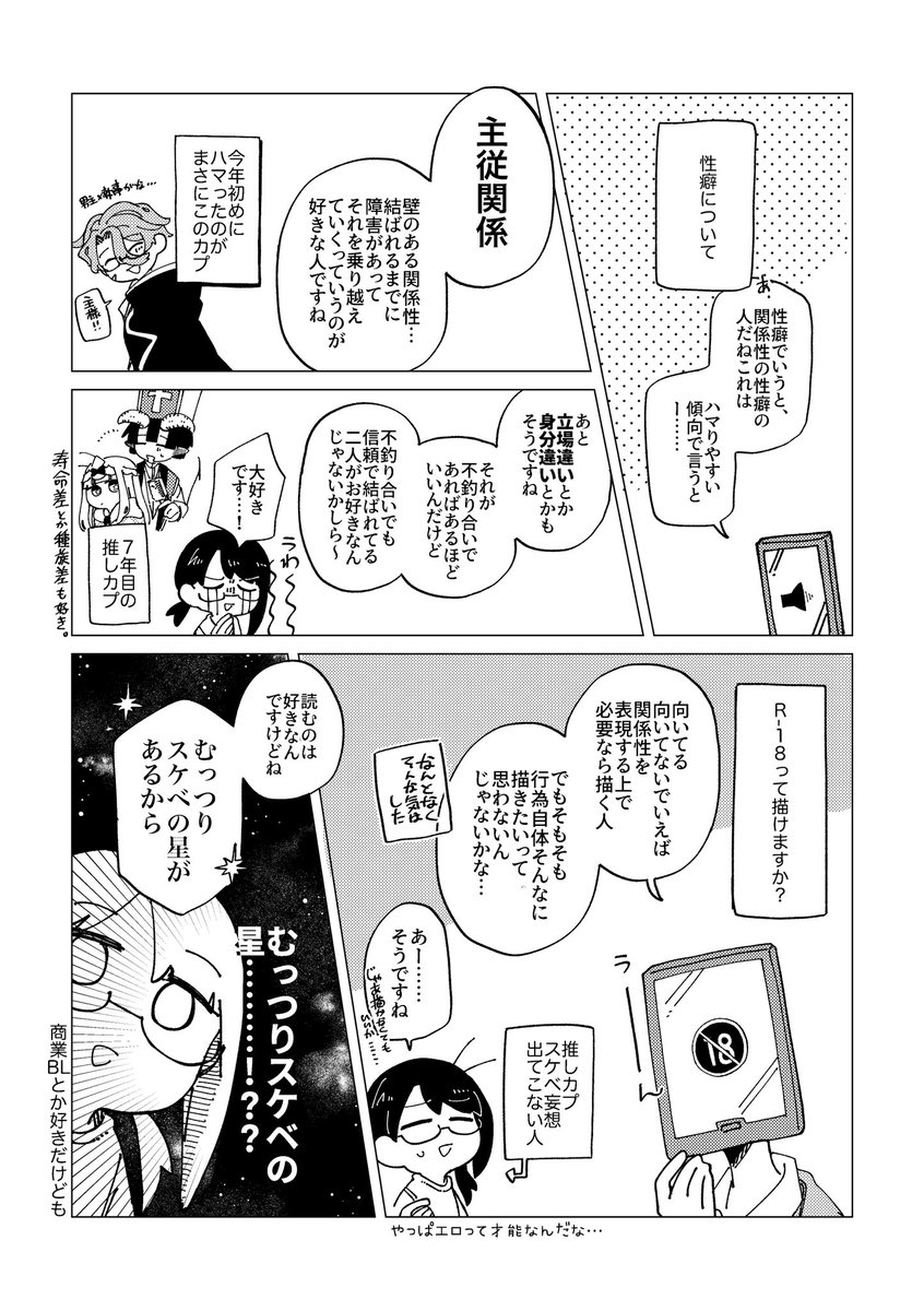 去年の夏に同人占いして頂いたレポ
もうめ～ちゃめちゃ楽しかったです！
占いは湊きよひろ先生(#nil_plus)にお願いしました(1/3)