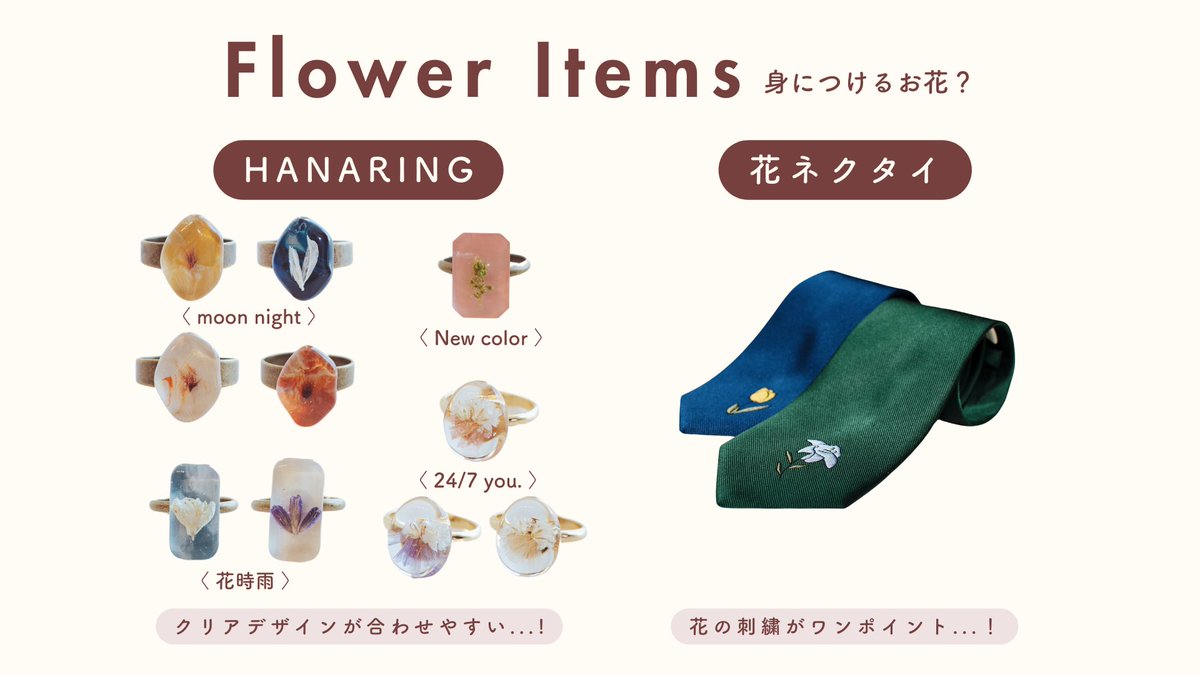 _hanarida_'s tweet photo. -ˏˋ Flower item🌷ˎˊ- 

見ているだけで、見につけているだけで
なんだかいやしをを与えてくれる存在の「花」

HANARIDAには、そんな花をモチーフにしたアイテムをたくさん取り揃えています𓂃𓈒𓏸⸒

身に付けられる花で、春を迎えましょう🌸 https://t.co/b5JfkuSore