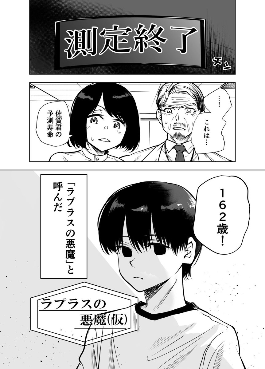 saitomitsuyo's tweet photo. 『ラプラスの悪魔(仮)』
1/13
 #マンガイチ https://t.co/xoIeFYCkvv