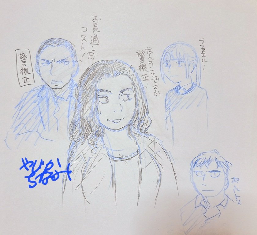 原稿中にフラッと描いたアストリッドとラファエル。最初は悩まされてたのに段々ラファエルのヤンチャに慣れてくるサブキャラの警視正好きスキー。あとフルニエが好き。 