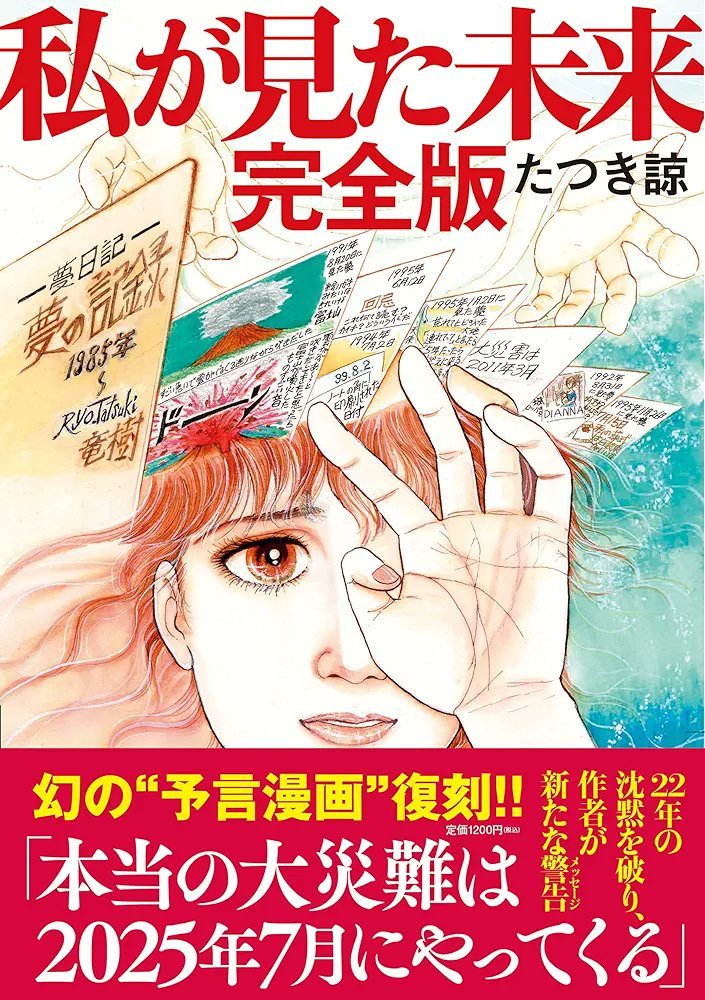 毎日毎日地震予告してる奴何とかならんか？
一年中予告してたら誰でも当たるで

ほんでたつき諒に便乗予告してる奴ら多過ぎ
地震、海底火山、太陽フレア、隕石、核戦争、人類滅亡って
一体どれじゃい！？

誰一人過去最大級の石川県の地震の
イの字も言うとらん

#地震予知
#たつき諒
#私が見た未来