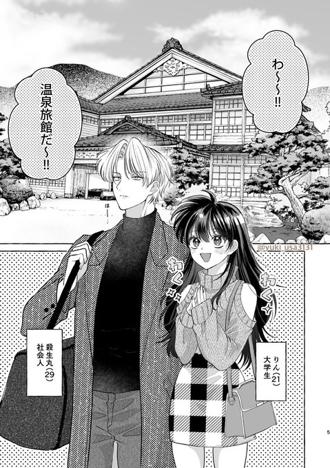 ゆきうさ ゆきうさ❄(@yuki_usa3131) さんのマンガ一覧 | ツイコミ(仮)