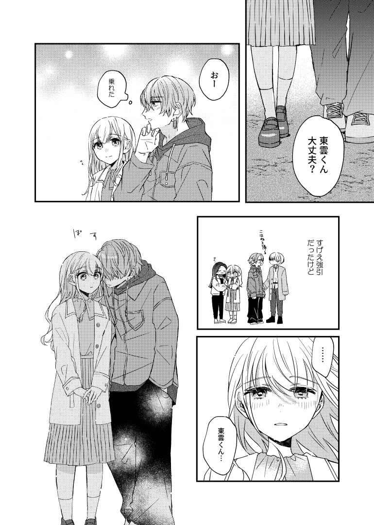 3/3) | mint さんのマンガ | ツイコミ(仮)