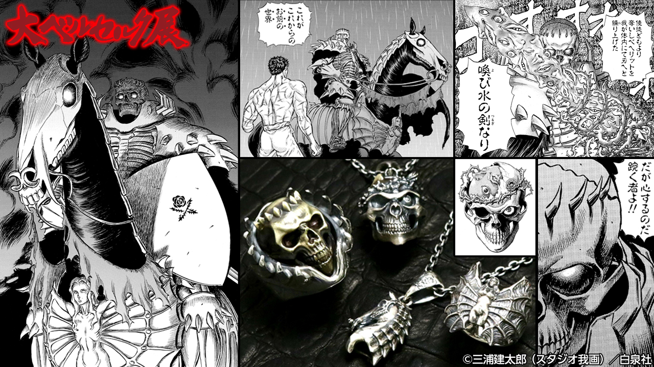 大ベルセルク展 on X: 