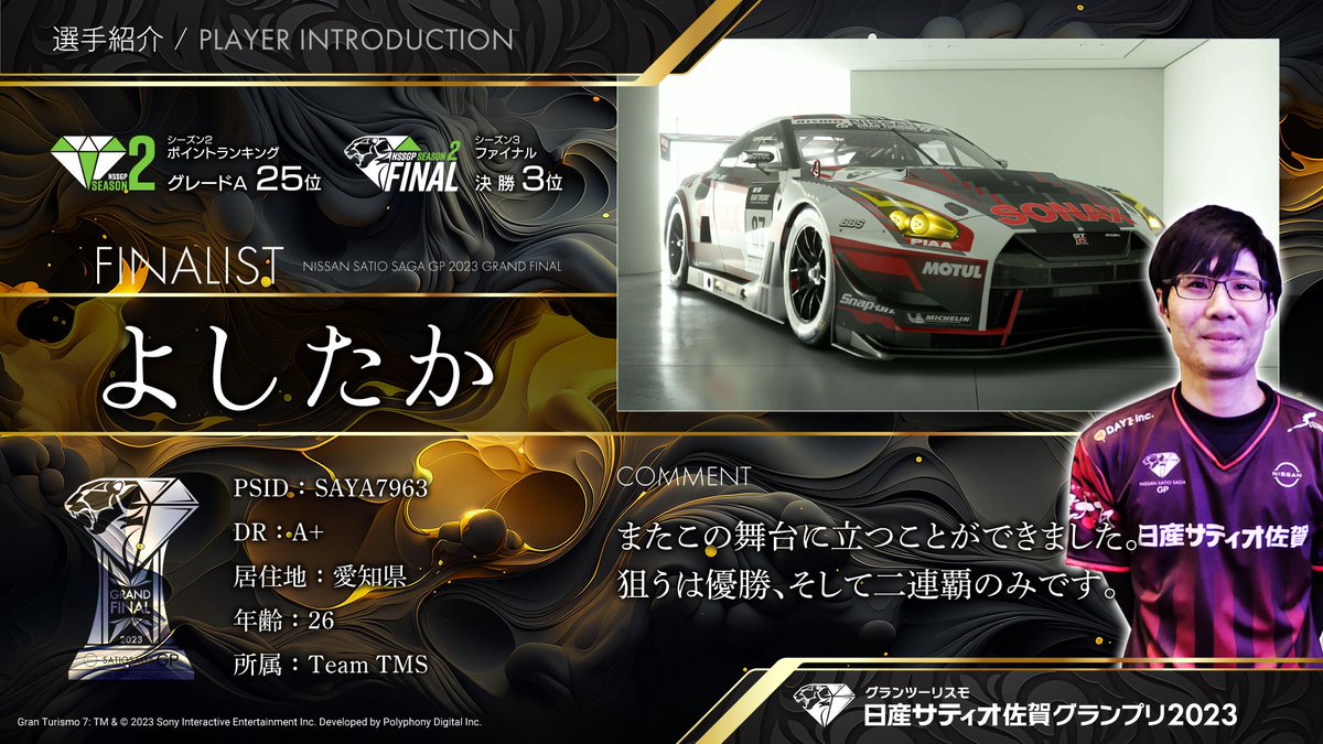 SAYA_7963's tweet image. 遂に明日がグランドファイナル。限られた時間の中でやれるだけのことはやりました。
長い戦いになりますが最後まで全力で走ります。 
#日産サティオ佐賀GP2023