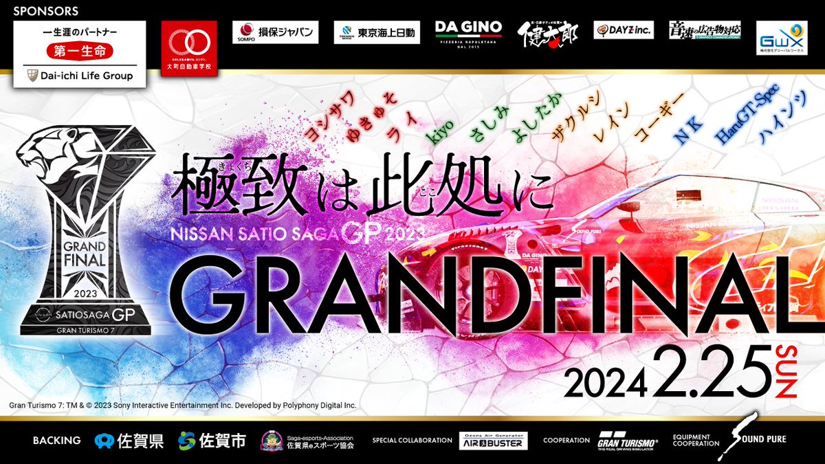 SAYA_7963's tweet image. 遂に明日がグランドファイナル。限られた時間の中でやれるだけのことはやりました。
長い戦いになりますが最後まで全力で走ります。 
#日産サティオ佐賀GP2023
