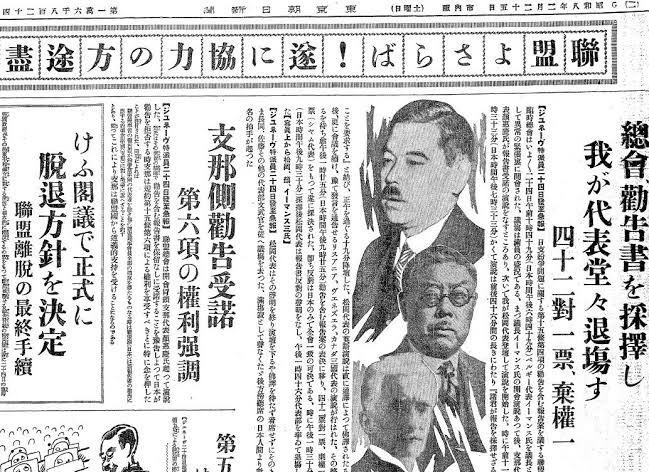 1933年:国際連盟にてリットン報告書の審議が承認される 満州国の 1933年:国際連盟にてリットン報告書の審議が承認される 満州国の
