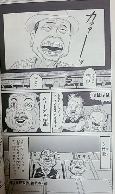 浦安鉄筋家族 created by REO（浦安鉄筋家族（26） / 浜岡賢次