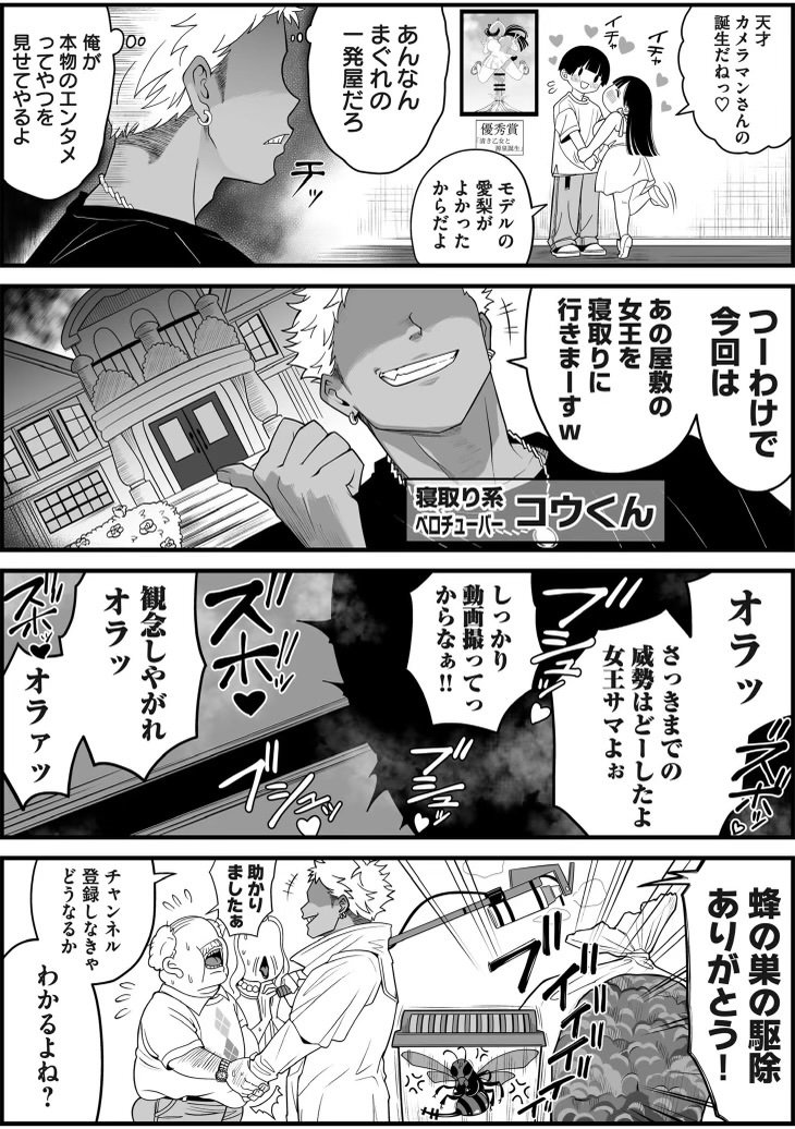 4コマ 漫画
寝取り系 チャラ男 