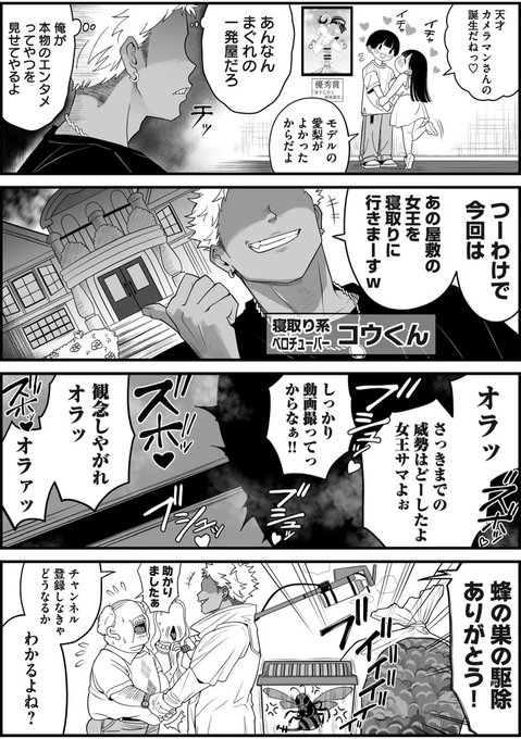 4コマ 漫画
寝取り系 チャラ男 