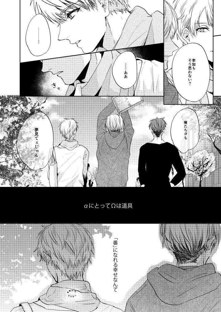 顔も知らない番と本当の番になるまでのお話(2/8) 