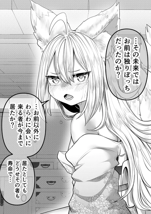 〇日後に結婚するツンデレ狐口リババア④前編(4/4) 