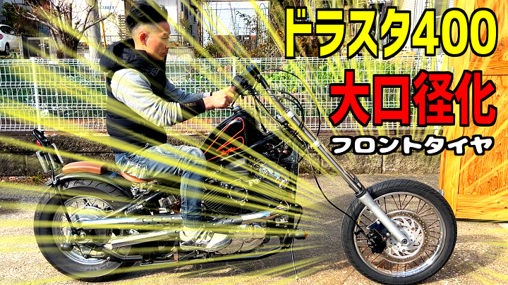 Zero_Kasu_'s tweet photo. 明後日の2/26月曜にYouTube動画投稿します。
ドラッグスター400ビンテージハーレー風カスタム企画です。 https://t.co/qE1H3ps9g2