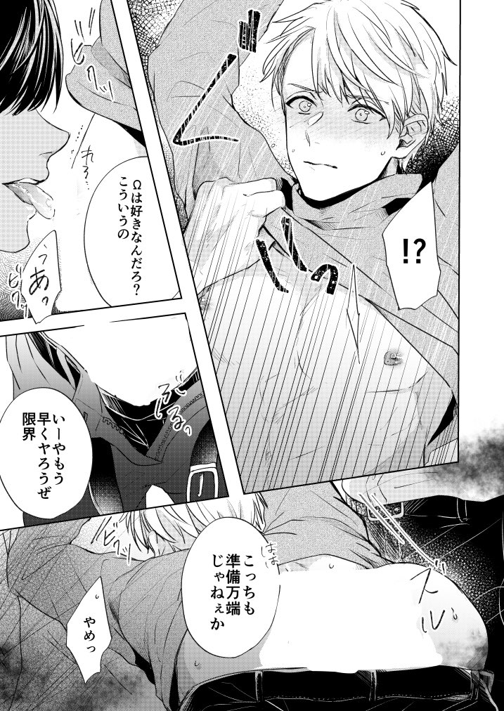 顔も知らない番と本当の番になるまでのお話(6/8) 