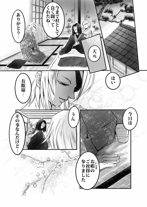 「残  響」4p(1/3) 再掲

上弦の陸戦を終えた後の💎さんと🐍さんの
妄想&捏造漫画。

-リプに続きます。 