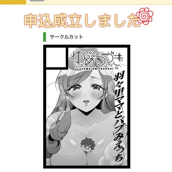 申し込みもしたー💮 