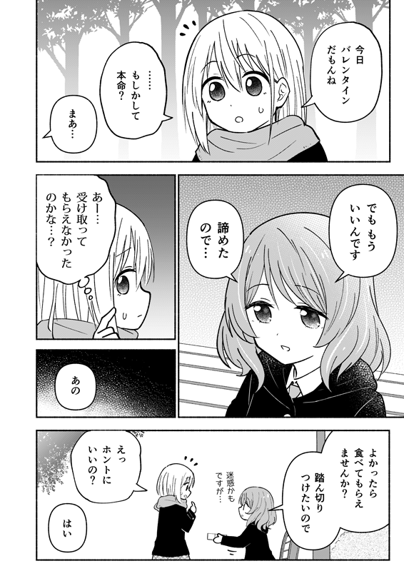 諦めたバレンタインの話🍫(2/2)

2/25 #コミティア147 新刊です!
去年バレンタインネタでネームだけ描いてたのをいじって本にしました。
【K68a:おろなみん でぃ】
【A5サイズ/12ページ/100円】
よろしくお願いします!
#COMITIA147 