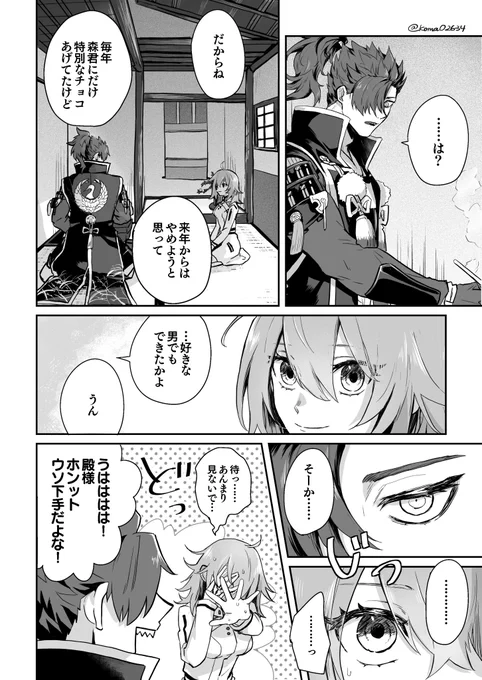 森ぐだ♀ 二月某日の茶会(1/2) 
