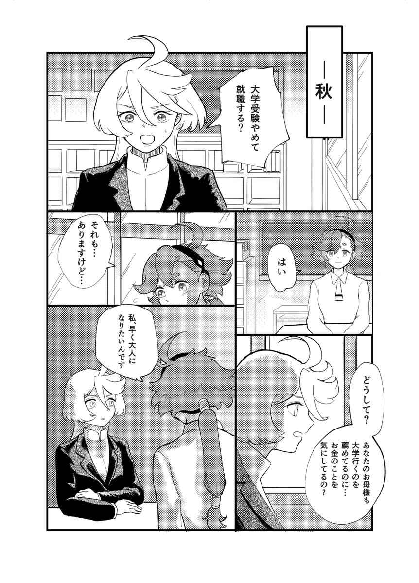 「未成年の主張」2/5
#スレミオ 