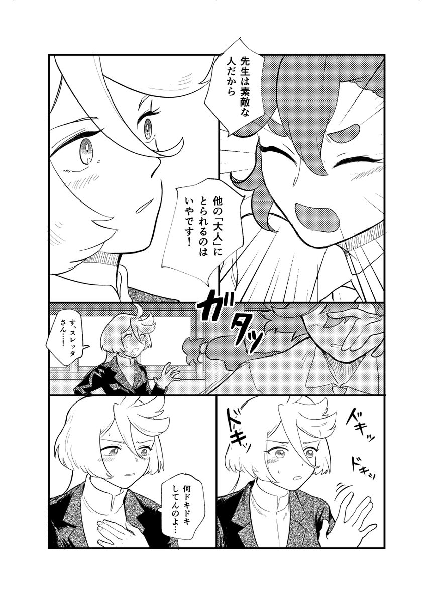 「未成年の主張」2/5
#スレミオ 