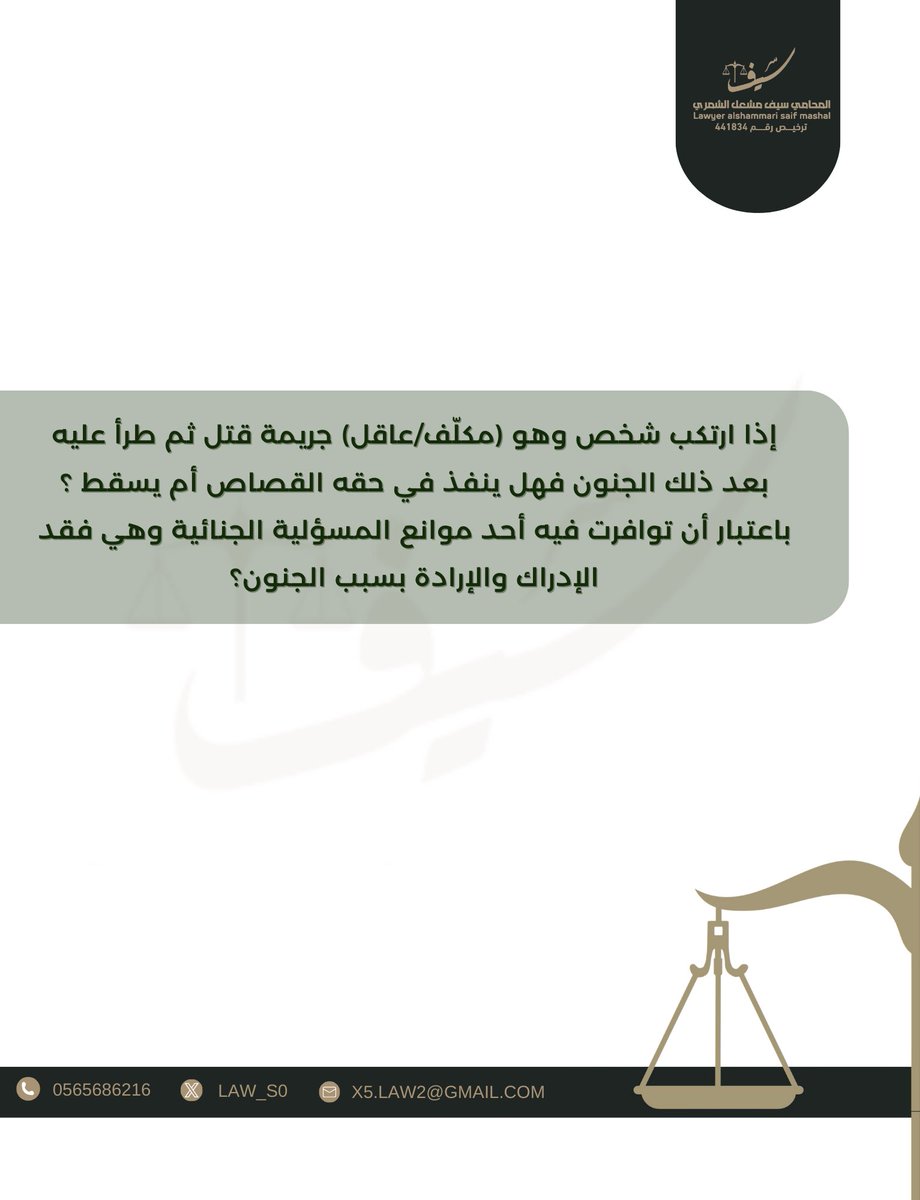Law_s0's tweet photo. #تفقه ، #افاق_القانونيه ،  #ثقافه_قانونيه ، #معلومات_قانونيه ،  #قانون ، #اعرف_حقك https://t.co/8OKe0B1LC9