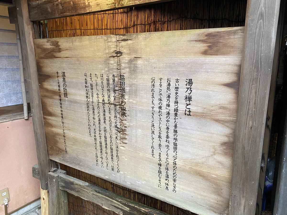 RitsBro's tweet photo. 【九州おふろ紀行:脇田温泉 湯乃禅の里】
今回は福岡県宮若市の脇田温泉へ！
湯乃禅の里さんはお風呂だけでなく、お食事処なども併設しているので、休日をゆっくり過ごすのにオススメ！
お風呂は露天風呂中心で冬はちょっと寒いですが、湯温の異なる幾つもの湯船を満喫できました♨️ https://t.co/bX3wH1bj2O