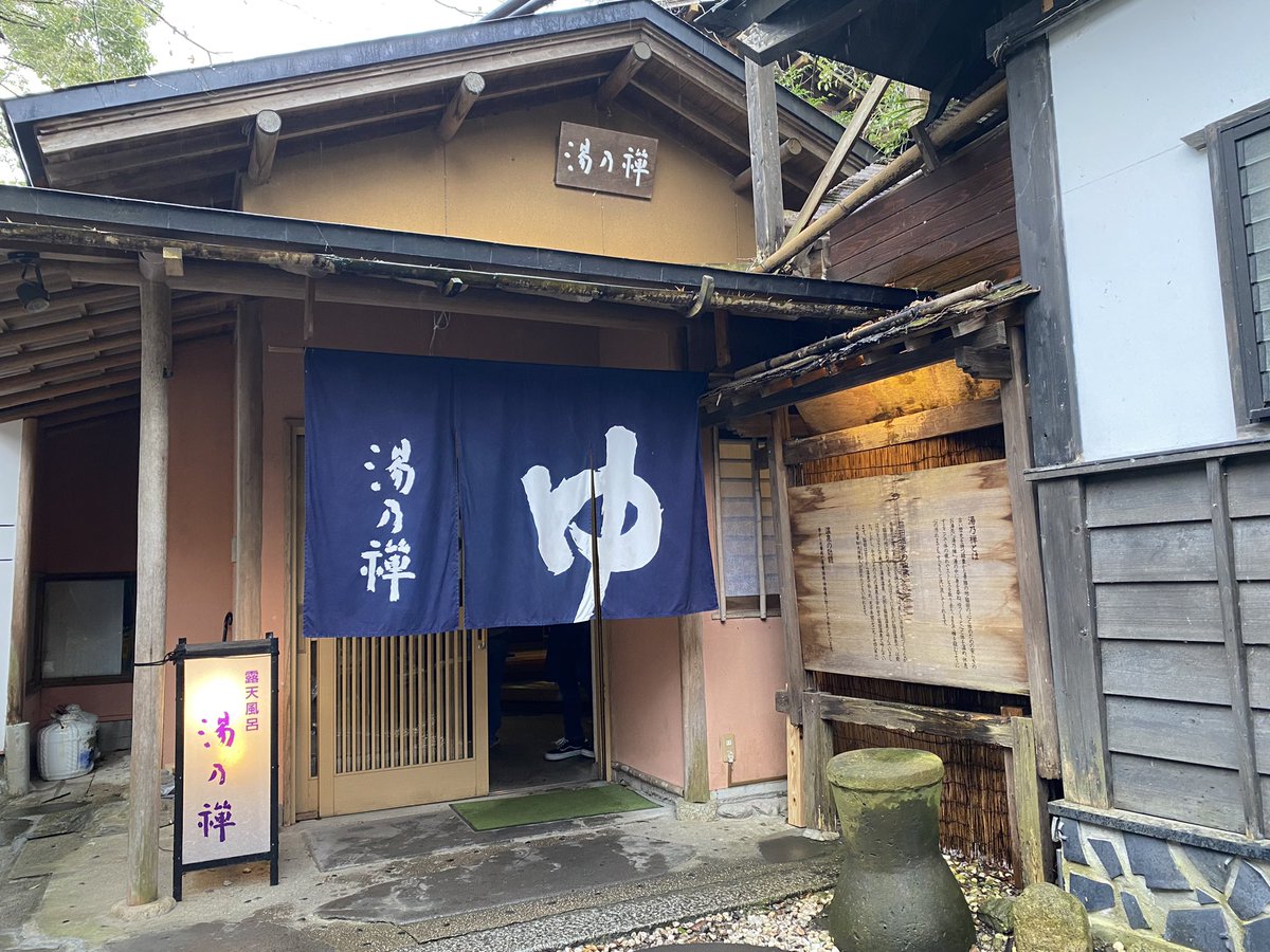 RitsBro's tweet photo. 【九州おふろ紀行:脇田温泉 湯乃禅の里】
今回は福岡県宮若市の脇田温泉へ！
湯乃禅の里さんはお風呂だけでなく、お食事処なども併設しているので、休日をゆっくり過ごすのにオススメ！
お風呂は露天風呂中心で冬はちょっと寒いですが、湯温の異なる幾つもの湯船を満喫できました♨️ https://t.co/bX3wH1bj2O