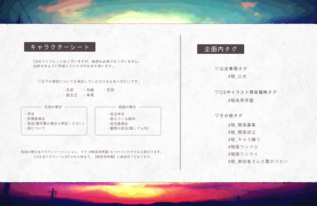 ■学園×特殊体質×青春■

日常の中に非日常が潜んでいる ── そんな学園のお話。

奇病や人外、特殊能力等の特別な体質を持った人々が集う世界観共有型一次創作企画【暁高等学園】です。
お気軽にご参加ください。

※企画の詳細はツリー又はいいね欄よりご確認いただけます。

#暁_公式
#創作企画