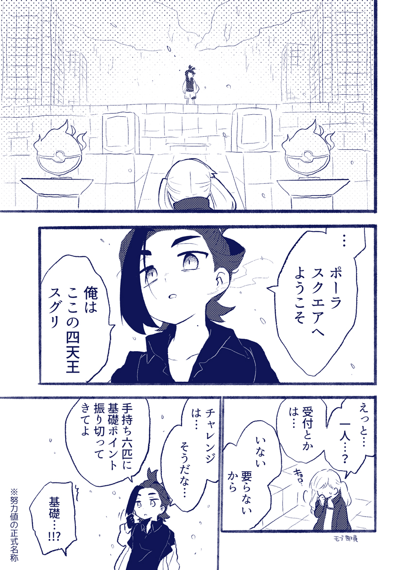 四天王時代のスグリくんの幻覚
どう考えても担当ポーラだよね… 