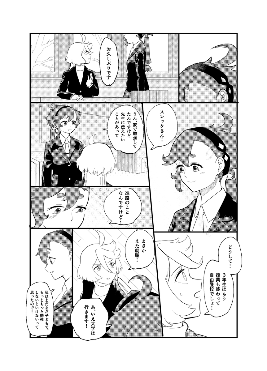 「未成年の主張」3/5
#スレミオ 