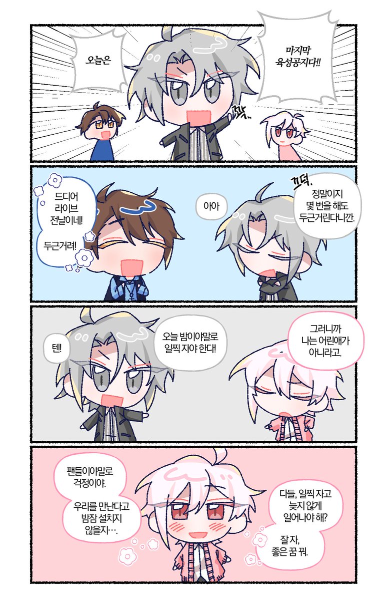 🥃🍹🥃
깜짝 홍보만화③

매니저 여러분들, 내일 뵙겠습니다.