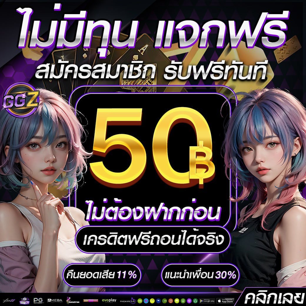 🪙เครดิตฟรี 50  แอดไลน์รับเลย
ซื้อฟรีสปินได้  ถอนไม่จำกัด

ขั้นตอน รีทวิต + กดใจ🩷 + อ้างอิง #เครดิตฟรีล่าสุด

  ทำเสร็จแคปหน้าจอส่ง
🌐แจ้งรับทุน : heylink.me/ggzeed168/

#เครดิตฟรี #เครดิตฟรี50 #เครดิตฟรีสมาชิกใหม่ #เครดิตฟรีกรอกโค้ด #เครดิตฟรี100  #เครดิตฟรีกดรับเองหน้าเว็บ