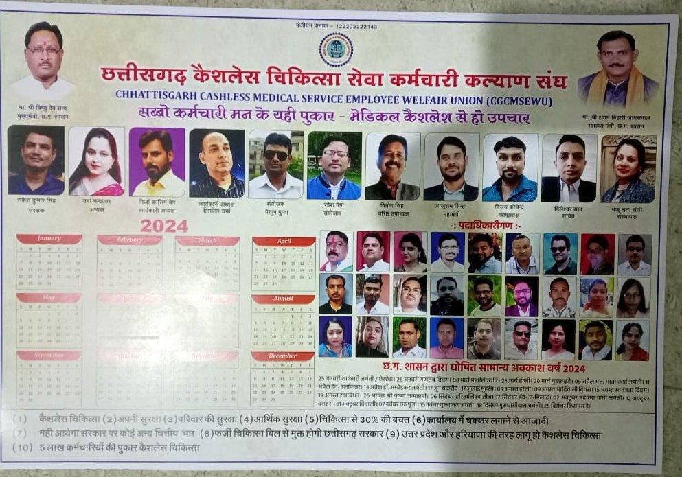 #कैशलेश_चिकित्सा
माननीय मुख्यमंत्री जी, स्वास्थ मंत्री जी नही आयेगा शासन पर कोई अतिरिक्त भार
कैशलेश चिकित्सा से हो कर्मचारी और परिवार का इलाज।
ये योजना राज्य ही नही देश के लिए मिशाल होगी
आभार
<a href="/vishnudsai/">Vishnu Deo Sai</a> 
<a href="/ShyamBihariBjp/">ShyamBihari Jaiswal</a> 
<a href="/OPChoudhary_Ind/">OP Choudhary</a> 
<a href="/CGCMSEWU/">@ushachandrakar</a> 
<a href="/drramansingh/">Dr Raman Singh</a>