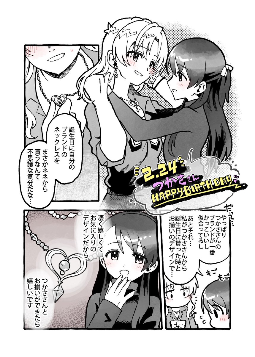 本日お誕生日の桐生つかさと桐生つかさの誕生日をお祝いする栗原ネネと諜報活動(と頭の中)が忙しい八神マキノとモノリリスの収録前に相方の百合オタが動かなくなってピンチの堀裕子の漫画です。 